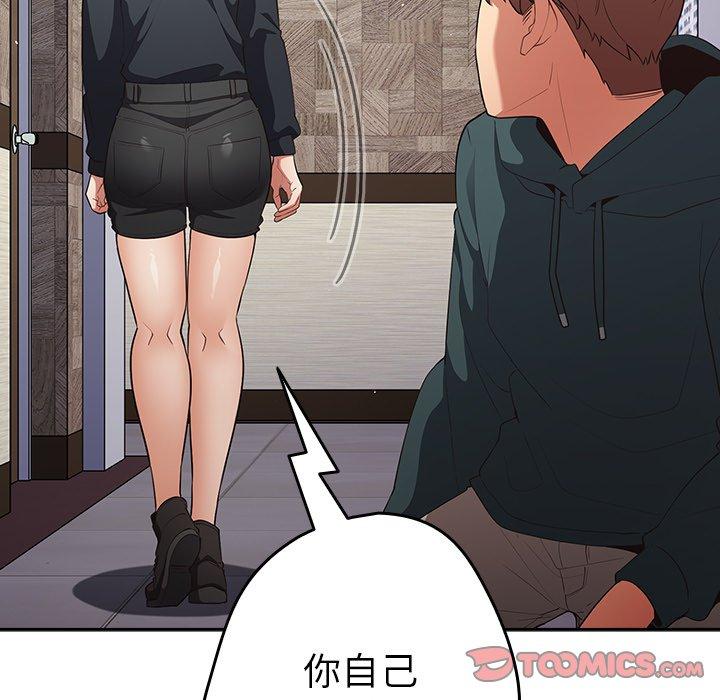 遊戲不能這樣玩 第 11 話 第105页