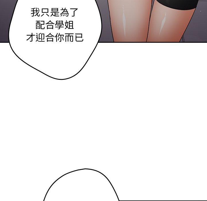 遊戲不能這樣玩 第 11 話 第101页