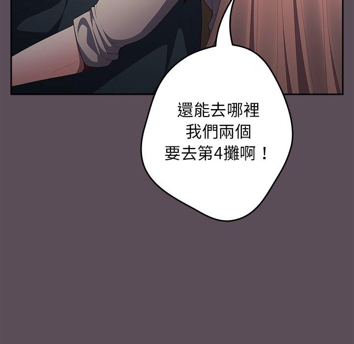 遊戲不能這樣玩 第 11 話 第116页