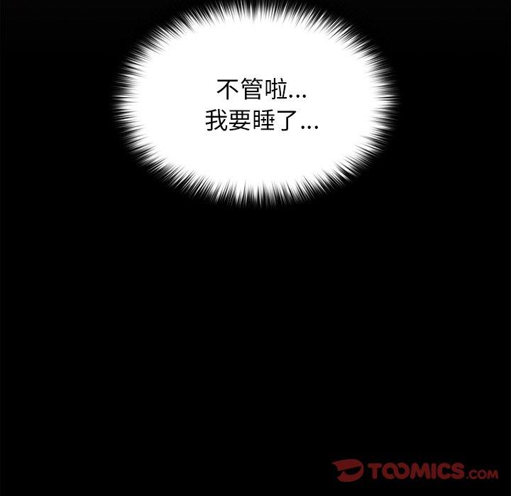 遊戲不能這樣玩 第 11 話 第123页