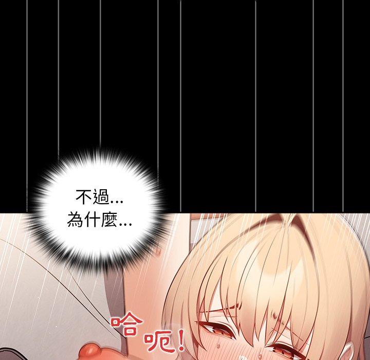 遊戲不能這樣玩 第 12 話 第94页