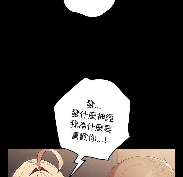 遊戲不能這樣玩 第 12 話 第100页