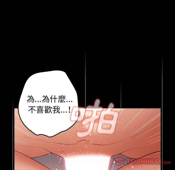 遊戲不能這樣玩 第 12 話 第102页
