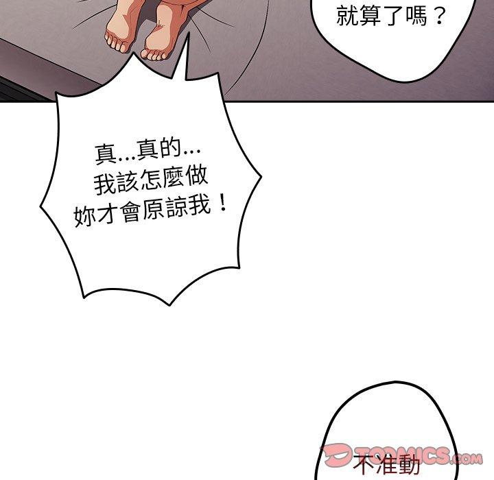 遊戲不能這樣玩 第 12 話 第147页