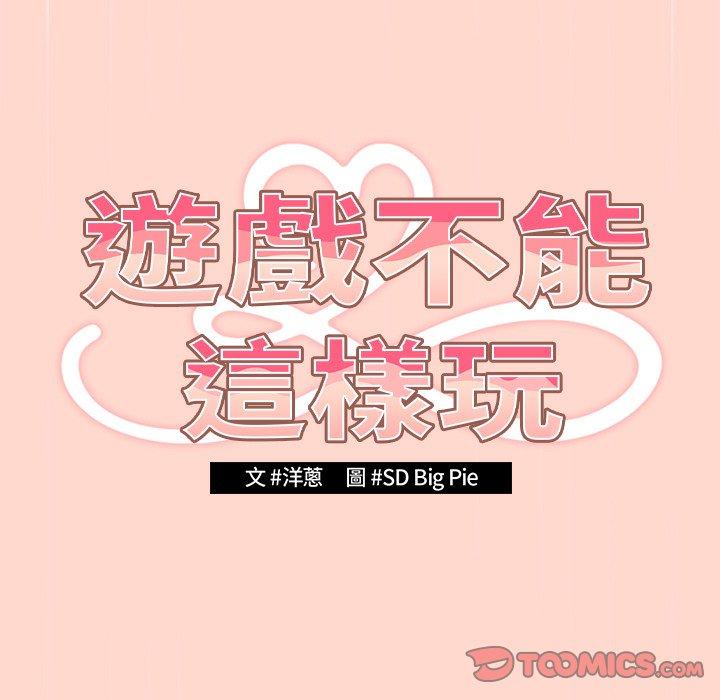 遊戲不能這樣玩 第 13 話 第33页