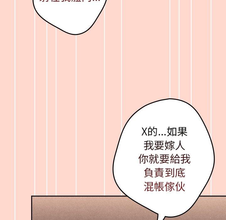 遊戲不能這樣玩 第 13 話 第41页