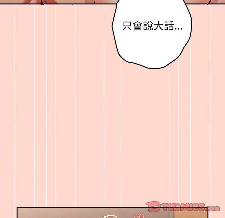 遊戲不能這樣玩 第 13 話 第63页