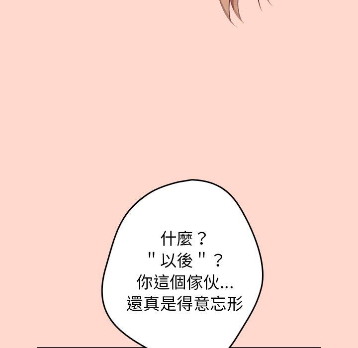 遊戲不能這樣玩 第 13 話 第72页