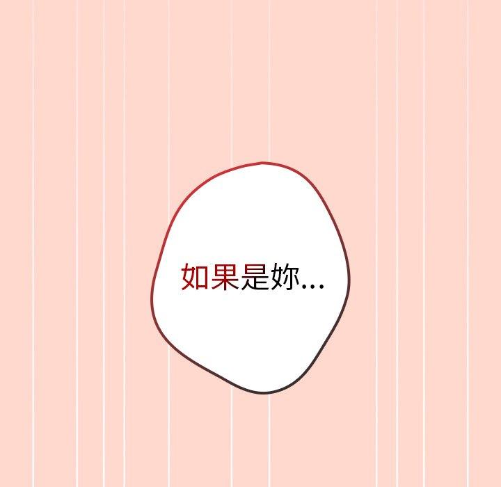 遊戲不能這樣玩 第 13 話 第79页