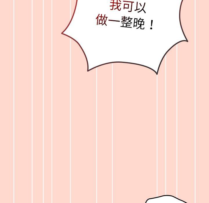 遊戲不能這樣玩 第 13 話 第82页