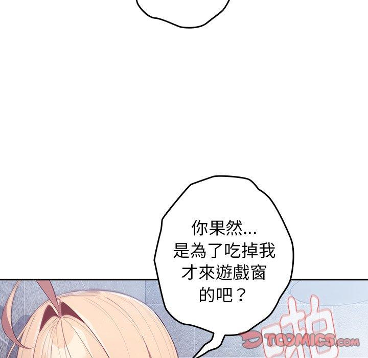 遊戲不能這樣玩 第 14 話 第12页