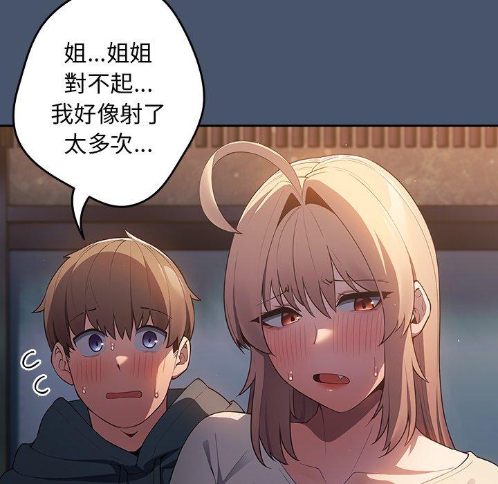 遊戲不能這樣玩 第 14 話 第54页