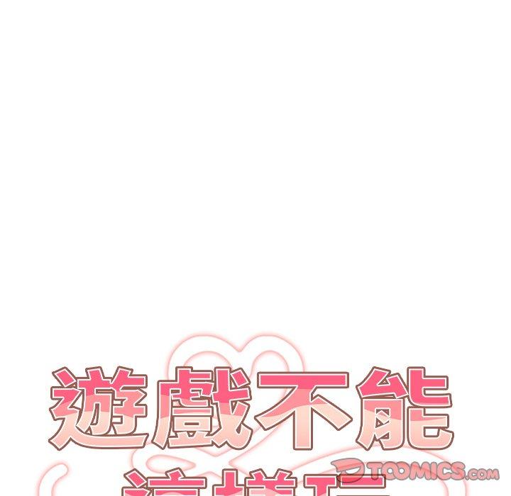 遊戲不能這樣玩 第 14 話 第48页