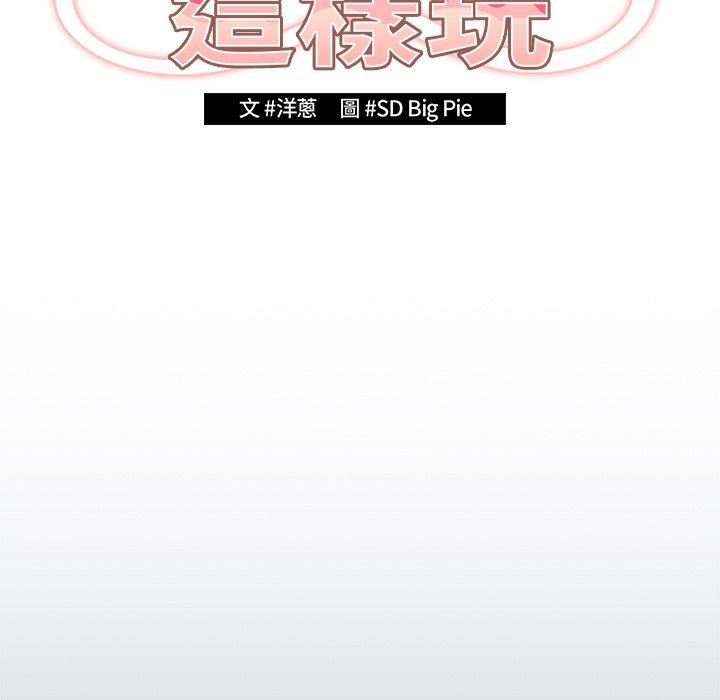 遊戲不能這樣玩 第 14 話 第49页