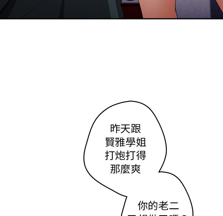 遊戲不能這樣玩 第 14 話 第134页