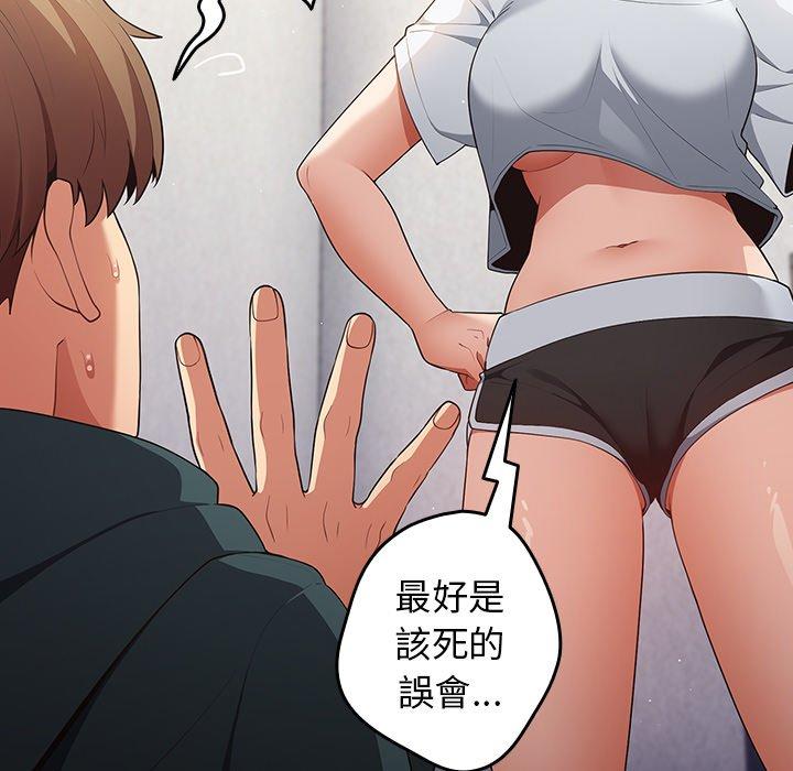 遊戲不能這樣玩 第 14 話 第133页