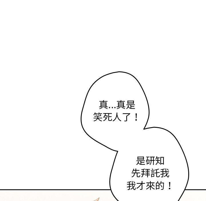 遊戲不能這樣玩 第 14 話 第146页