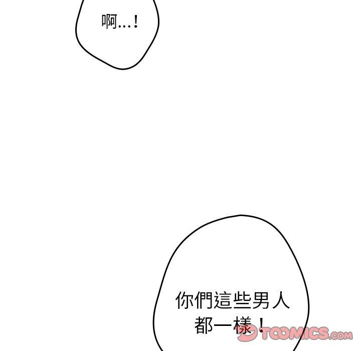遊戲不能這樣玩 第 14 話 第138页