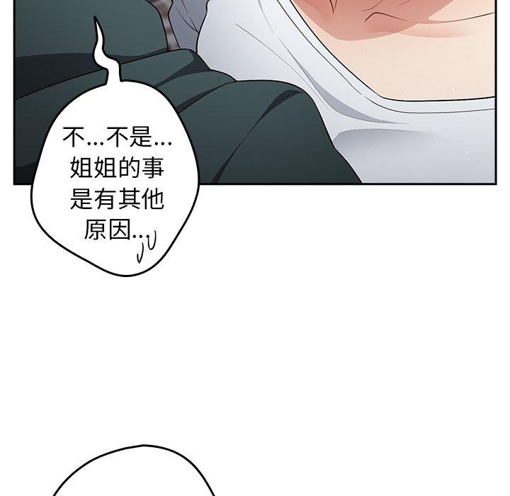 遊戲不能這樣玩 第 14 話 第150页