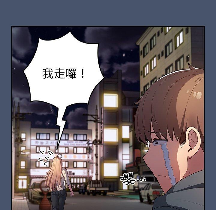 遊戲不能這樣玩 第 14 話 第67页