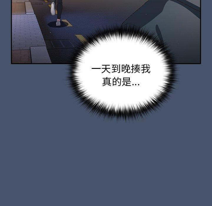 遊戲不能這樣玩 第 14 話 第68页