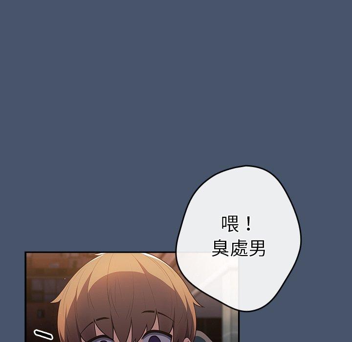 遊戲不能這樣玩 第 14 話 第70页