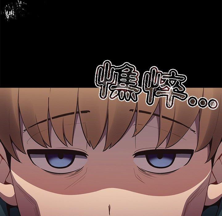 遊戲不能這樣玩 第 14 話 第83页