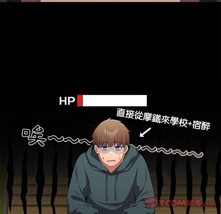 遊戲不能這樣玩 第 14 話 第84页