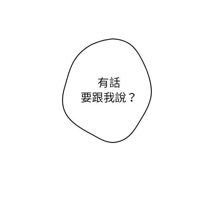 遊戲不能這樣玩 第 14 話 第103页