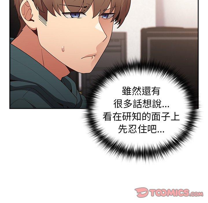 遊戲不能這樣玩 第 15 話 第75页