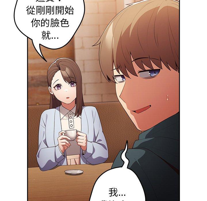 遊戲不能這樣玩 第 15 話 第83页