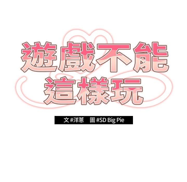 遊戲不能這樣玩 第 15 話 第77页