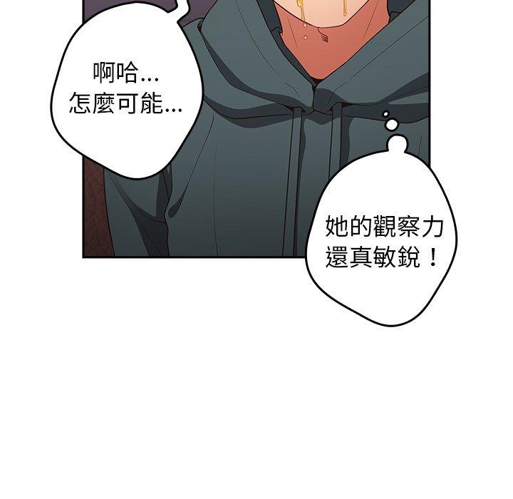 遊戲不能這樣玩 第 15 話 第94页