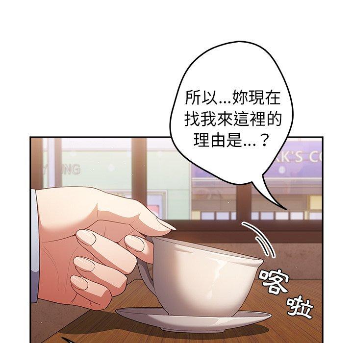 遊戲不能這樣玩 第 15 話 第95页
