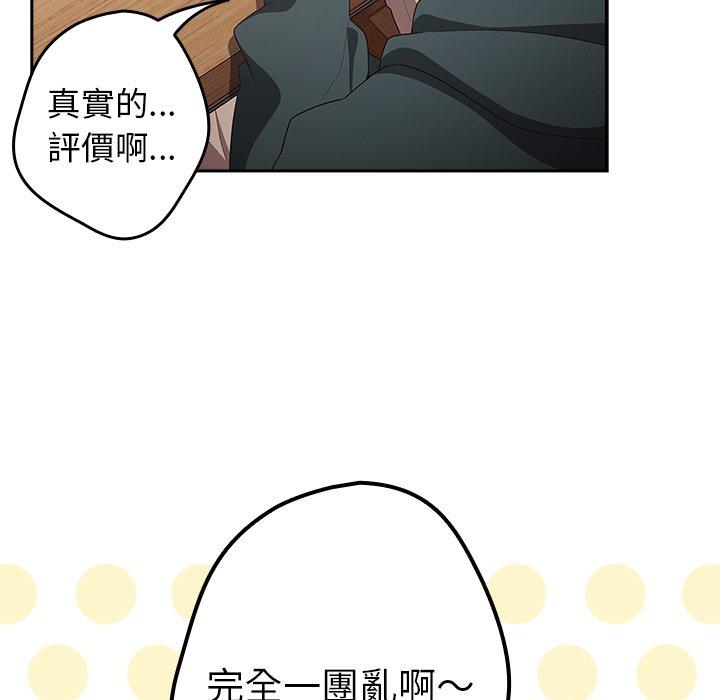 遊戲不能這樣玩 第 15 話 第101页