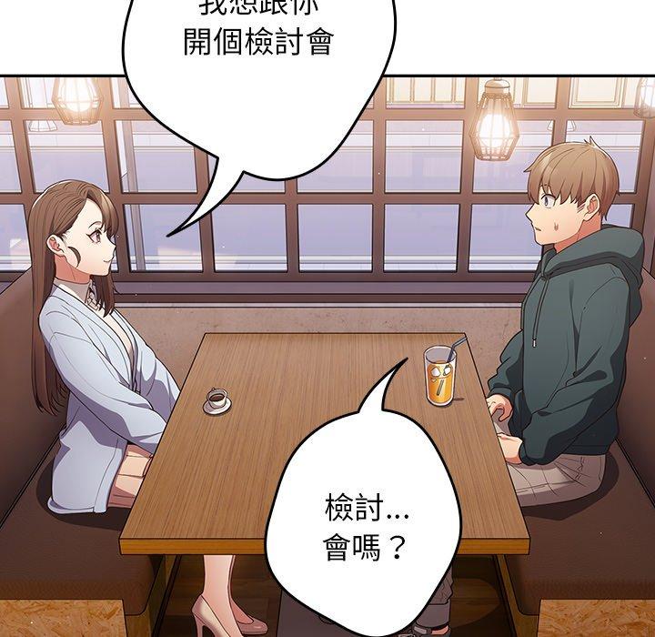 遊戲不能這樣玩 第 15 話 第97页