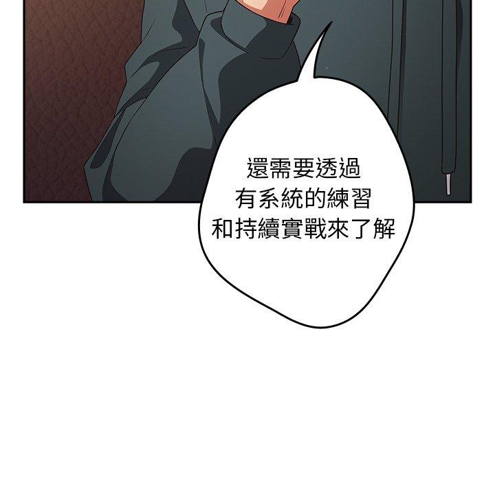 遊戲不能這樣玩 第 15 話 第116页