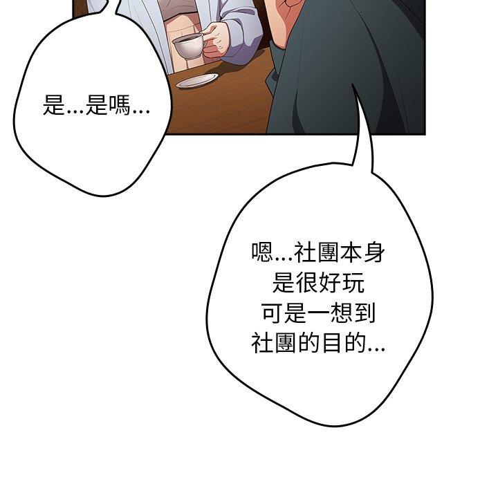 遊戲不能這樣玩 第 15 話 第108页