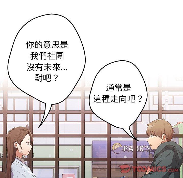遊戲不能這樣玩 第 15 話 第111页