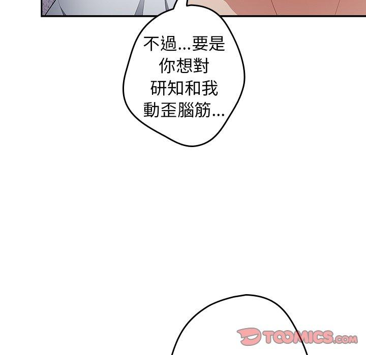 遊戲不能這樣玩 第 15 話 第51页
