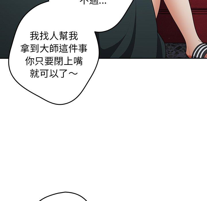 遊戲不能這樣玩 第 15 話 第49页