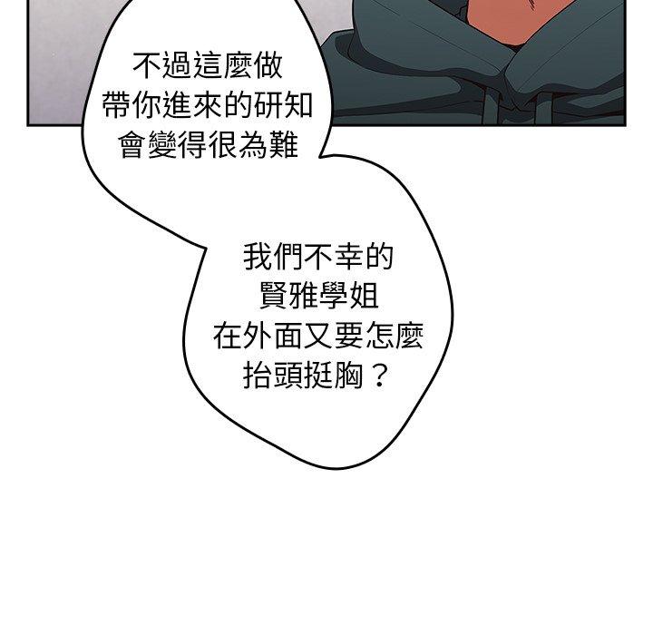 遊戲不能這樣玩 第 15 話 第46页