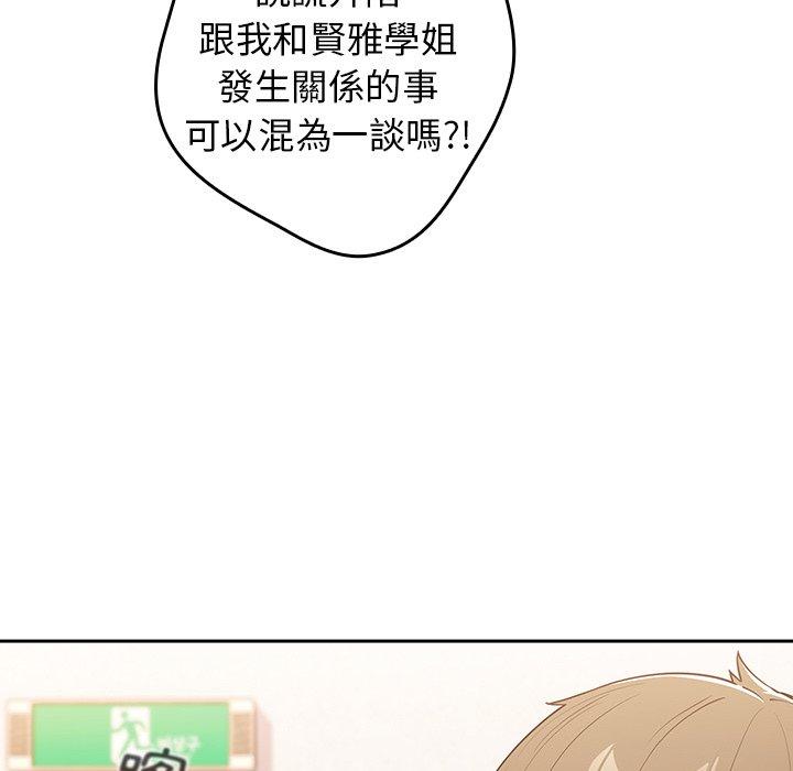 遊戲不能這樣玩 第 15 話 第55页