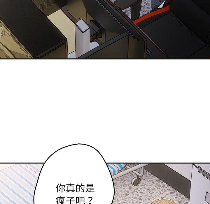遊戲不能這樣玩 第 19 話 第44页