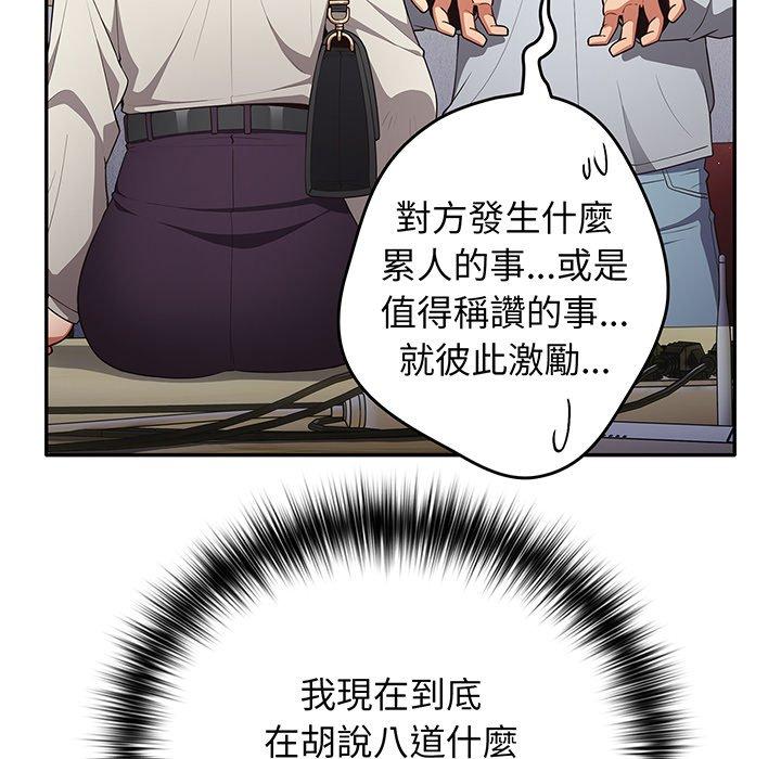遊戲不能這樣玩 第 19 話 第48页