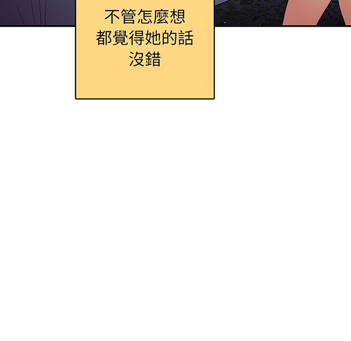 遊戲不能這樣玩 第 19 話 第22页