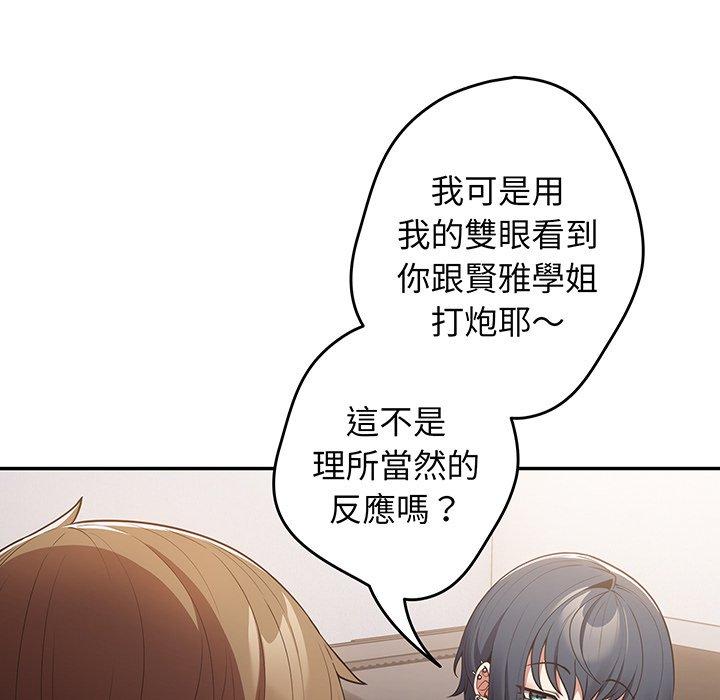 遊戲不能這樣玩 第 19 話 第20页