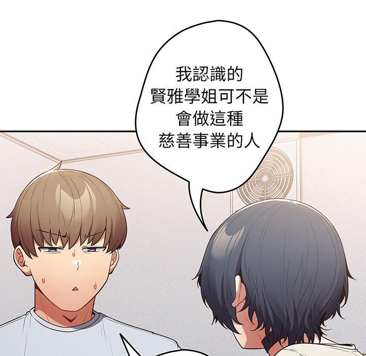 遊戲不能這樣玩 第 19 話 第25页