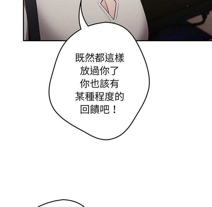 遊戲不能這樣玩 第 19 話 第29页