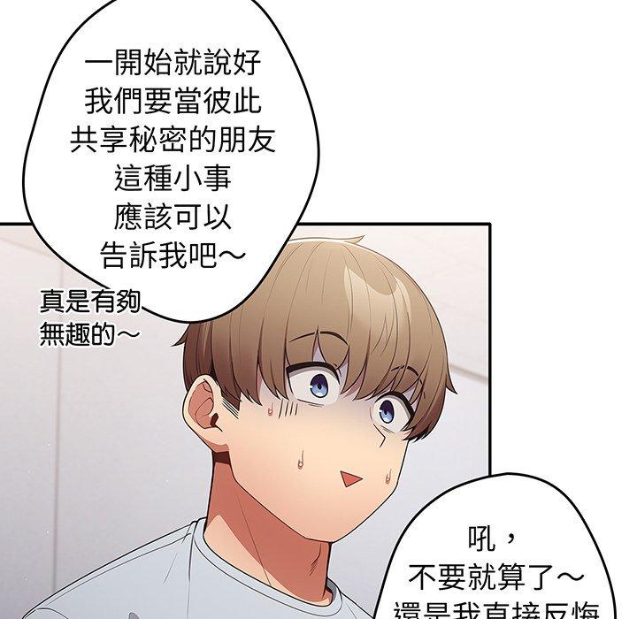遊戲不能這樣玩 第 19 話 第30页